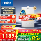 海尔（Haier）智家出品Leader系列液化气热水器家用大水量燃气热水器直流变频低水压启动节能恒温煤气热水器LVS 13L 【YD5】液化气新品