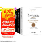 自卑与超越+乌合之众+梦的解析（完整全译本，心理学界扛鼎之作，附赠思维导图）创美工厂