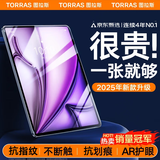 图拉斯【全新升级丨销额第一】2025iPadPro新款Mini7钢化膜 Air7第11代/10/6平板保护AR高清抗蓝光抗指纹 【iPadPro/Air5/4】10.9/11英寸 【顶配升级版】