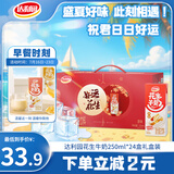 达利园花生牛奶原味植物复合蛋白饮料 早餐奶250ml*24盒好运花生礼盒版