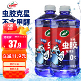 龟牌（Turtle Wax）冰蜡虫胶玻璃水0°汽车去油膜雨刮水宝马奔驰强力去污夏季2L*2瓶