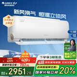 格力空调【官方直发】云舒氧 新国标 变频冷暖 智能光敏 全域防直吹 防尘系统 卧室空调 挂机 1.5匹 一级能效 【皓雪白】15-20㎡