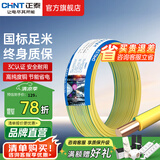 正泰（CHNT）电线铜芯电缆电源线BV1.5/2.5/4平方6平方国标纯铜家装硬电线 双色BV2.5（50米）