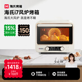 海氏（Hauswirt）【国家补贴】i7风炉电烤箱家用专业烘焙多功能大容量空气炸锅一体机升级款 米白色 40L 酥烤&嫩烤双模式