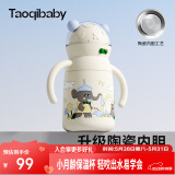 taoqibaby婴儿保温杯水杯儿童吸管杯水壶宝宝学饮杯陶瓷内胆防摔水杯