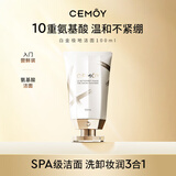 cemoy澳诗茉极地氨基酸洁面乳洗面奶100ml补水保湿敏感肌适用生日礼物