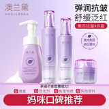 澳兰黛准孕妇护肤品紫苏抗皱补水保湿面部护理爽肤水面霜乳液洁面4件套