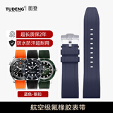 图登 高端航空原装氟橡胶表带平头通用天梭美度浪琴欧米茄百年灵水鬼康卡斯百年灵万国橡胶表链 蓝色-银扣 21mm