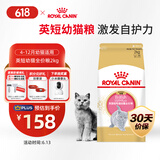 皇家皇家猫粮 英短幼猫粮 BSK38 通用粮 4-12月 2KG