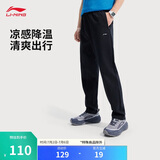 李宁针织运动裤冰丝男25夏季新款跑步健身舒适直筒长裤AKLV727