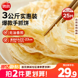 思念原味手抓饼3kg25片 馅饼儿童早餐半成品速食早点葱油饼