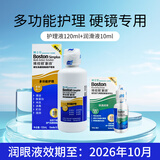 博视顿博士伦新洁先进润眼液RGP护理液舒润硬性隐形眼镜角膜接触镜ok镜 博视顿新洁护理液120ml+润滑液10ml