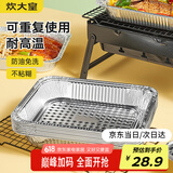 炊大皇 烧烤锡纸盘3L10个 烤鱼烤肉一次性锡纸盒铝箔盒烘焙烤箱露营野餐