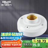 德力西（DELIXI）LED球泡楼道感应节能灯E27螺口灯头声光控灯座(不含灯泡）单只装
