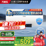 万家乐电热水器家用40升高温杀菌预约省电储水式2100W速热国家补贴【睿能】D40-CY3储水式