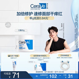 适乐肤（CeraVe）【张凌赫同款】高保湿润肤霜85g C霜敏感肌身体乳液面霜男女护肤