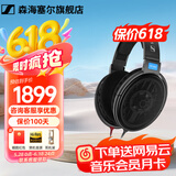 森海塞尔（Sennheiser）头戴式耳机 开放式HiFi高保真音乐耳机耳麦 舒适佩戴发烧级耳机 HD600 【HIFI经典款】