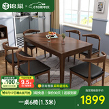 锦巢实木餐桌椅组合北欧日式小户型饭桌橡胶木长方形吃饭桌子YF-2310 胡桃色（牛角椅） 一桌6椅 (1.5米)