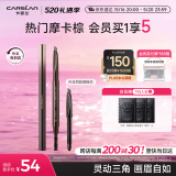 卡姿兰（Carslan）三角眉笔防水防汗不掉色不晕染含替换芯02摩卡棕0.26g*2 520礼物