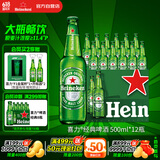 喜力经典500ml*12瓶整箱装 喜力啤酒Heineken