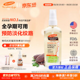 帕玛氏（Palmer's）妊娠纹修护精华油 100ml 孕妇产前淡化妊辰纹舒缓干痒专用护肤品