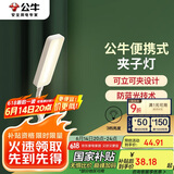 公牛（BULL）台灯ML-D004A-FD充插两用家用床头卧室寝室LED夹子台灯3档亮度