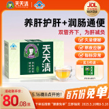 天天清养肝护肝茶润肠通便蓝帽审批双功效保健养生茶绞股蓝金银花茶30袋 30袋*1盒 （体验试用装30袋）