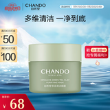 自然堂喜马拉雅茶泥净颜清洁面膜100g 改善黑头油脂控油
