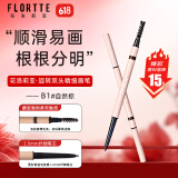 花洛莉亚（FLORTTE）旋转双头极细眉笔防水防汗持久不掉色野生眉礼物B1#自然棕