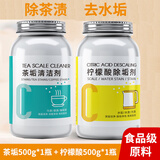 利嘉尔宝 茶垢清洁剂 去除茶渍免刷洗茶杯茶具茶壶洗杯子黄渍咖啡渍除垢剂 【除茶渍/去水垢】组合装共2瓶