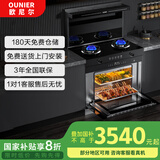 欧尼尔（OUNIER）厨房家用变频大吸力集成灶 蒸烤炸炖消一体式 蒸箱烤箱 抽油烟机 燃气灶具 国家补贴  LX3-BZK-12T