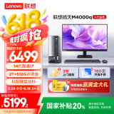 联想(Lenovo)扬天M4000q 商用办公台式电脑主机(酷睿14代i7-14700 16G 512G+2T)23.8英寸 国家补贴20%
