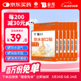 云南白药泰邦 防水创口贴 防磨脚伤口透气创可贴 防水透气护创10片*6盒