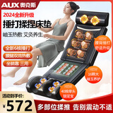 奥克斯（AUX）按摩床垫颈椎按摩器全身躺垫颈肩揉捏背部捶打按摩靠垫腿部按摩仪送老人长辈爸爸妈妈生日礼物实用 【腰背捶打款】低噪捶打+岫玉热敷+腿部升级40头