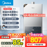 美的（Midea）16升燃气热水器天然气节能省气【国补立减15%】 智能恒温 低水压启动 速热JSQ30-MK1S