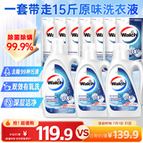威露士除菌双效有氧洗衣液组合15斤（瓶2L+1L*2+袋500ml*7）除99种污渍