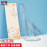 晨光(M&G)文具卡通黄套尺尺子套装小学生考试 4件套（直尺20cm+三角尺*2+量角器）ARL960DH44中考高考