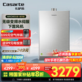 卡萨帝（Casarte）16升【超一级能效CWE5】燃气热水器天然气 国家补贴 水伺服恒温 静音JSLQ27-16CWE5FLPGU1