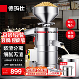 德玛仕（DEMASHI）豆浆机商用磨浆机浆渣分离 加厚防水大容量电石磨全自动豆腐脑豆花豆浆汁机早餐店食堂家用打浆机 每小时100斤湿豆（出浆140斤）