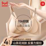 猫人山茶花无痕内衣女士10A抑菌无钢圈文胸粉底液聚拢上托薄款胸罩