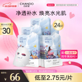 自然堂喜马拉雅冰川水水光补水面膜24片温泉水水光补水面膜 情人节