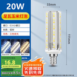 佼佼者（JIAOJIAOZHE）LED灯泡玉米灯家用e14螺纹螺口节能灯三色变光 20W 照明吊灯光源