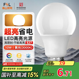 FSL佛山照明LED灯泡10W大功率节能球泡E27炫银黄光3000K