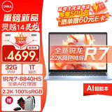 戴尔（DELL）灵越14Pro 5445笔记本电脑新锐龙灵龙AIPC全能本高颜值轻薄女生CAD制图商务游戏办公学生电脑 锐龙R7-8840HS 32G 1TB【定制】 2.2K高色域全面屏/Radeo