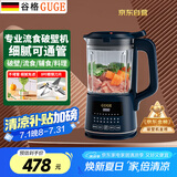 谷格（GUGE）德国流食破壁机 1-2人 鼻饲流食机全自动免煮绞肉老人食物饭菜 专用流质榨汁机GG678B【国家补贴】