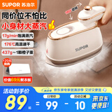 苏泊尔（SUPOR）挂烫机微增压大蒸汽家用手持熨烫机电熨斗大功率旅游出差便携式除菌熨斗礼品团购EGH-923B