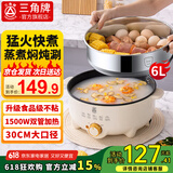 三角牌【国家补贴】电煮锅多功能锅电火锅电锅一体家用电蒸锅炖蒸煮宿舍大容量电热锅不粘锅电炒锅 6L 【1500W猛火速沸丨送304蒸笼】