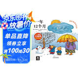 奇妙洞洞书系列：一年12个月 乐乐趣早教认知启蒙洞洞书 0-3岁幼儿宝宝触摸机关书幼儿绘本