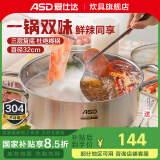 爱仕达（ASD） 火锅304不锈钢直身大容量火锅汤锅厨房家用客厅涮锅电磁明火通用 旋风复底鸳鸯火锅 32cm