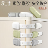 爱宝适婴儿童锁扣抽屉扣安全锁防宝宝夹手防开推拉门冰箱柜子锁6个 S527